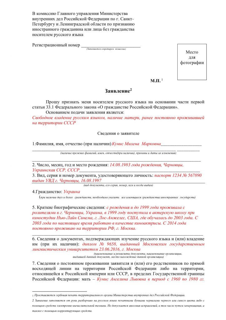 Образец заявления на гражданство носителям русского языка, страница 1